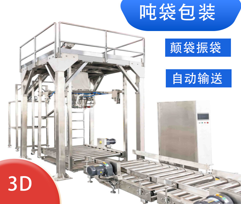 噸袋包裝機現場使用實例